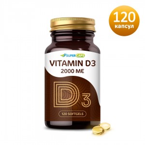 Пищевая добавка SuperCaps Витамин D3 120 капсул (2000 ME)