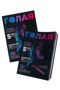 Журнал "Голая правда" обложка с девушкой